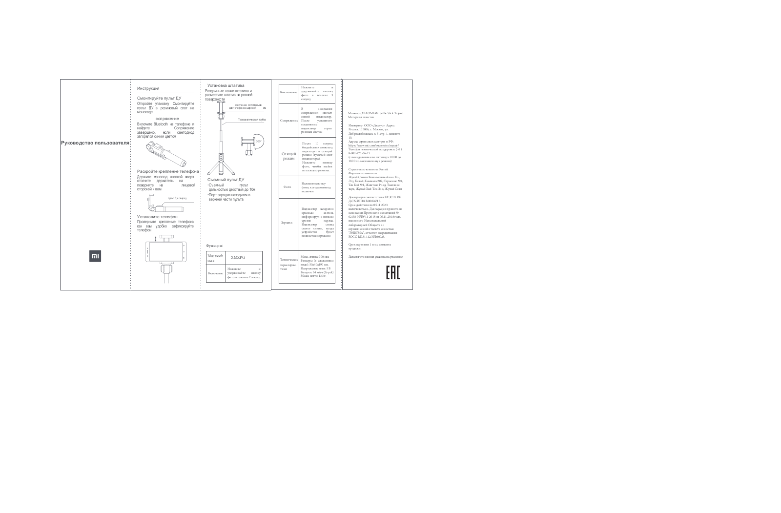 Xiaomi Mi Selfie Stick Tripod User Manual