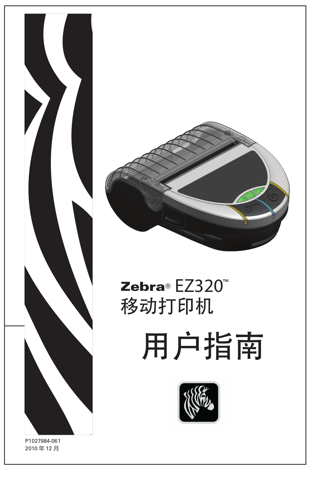 Zebra EZ320 User Guide