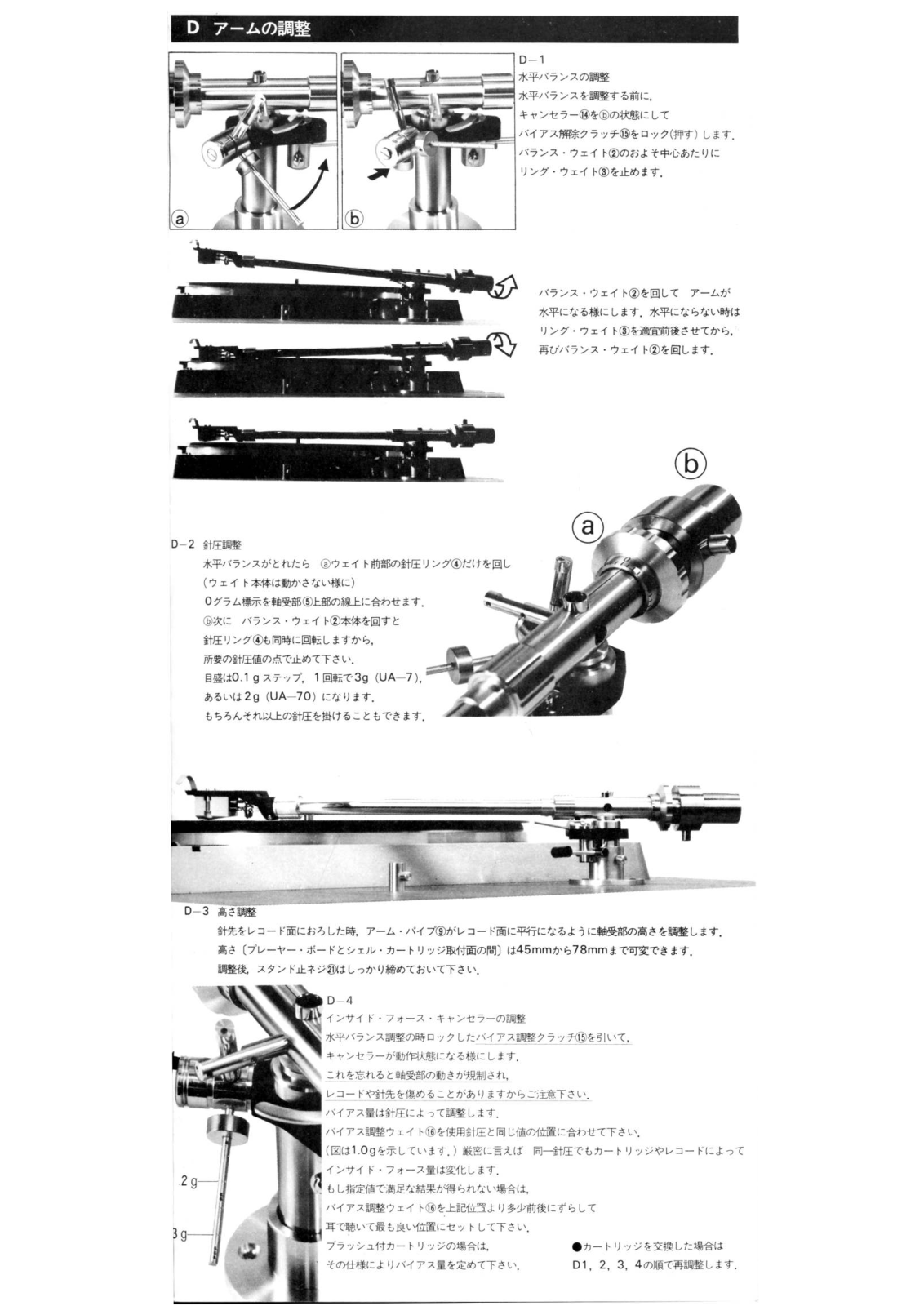 STAX UA-7 User Manual M5