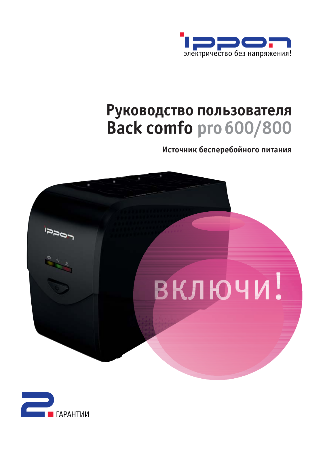 Ippon Back Comfo Pro 600, Back Comfo Pro 800 User Manual