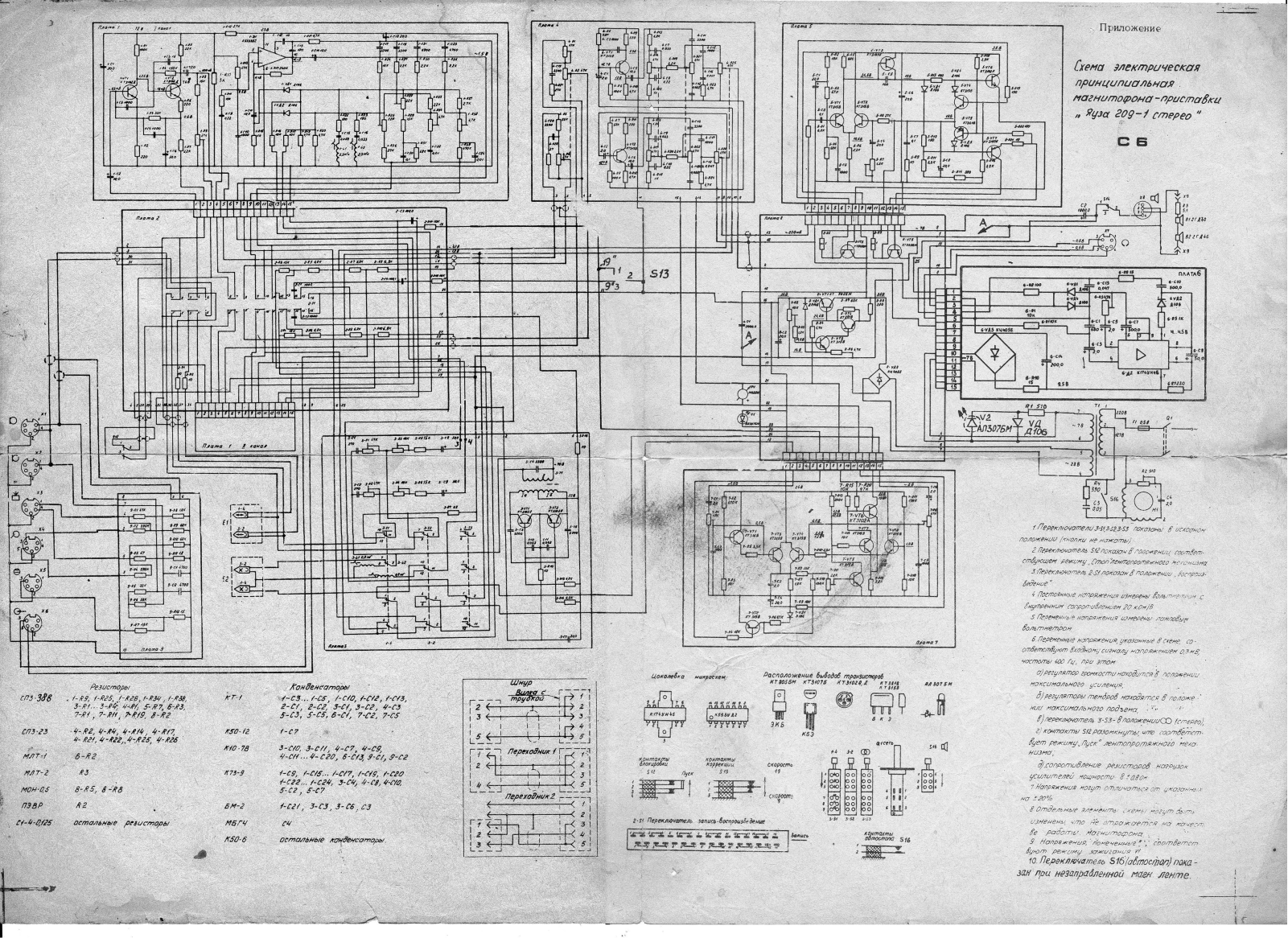 Яуза 209 Schematics