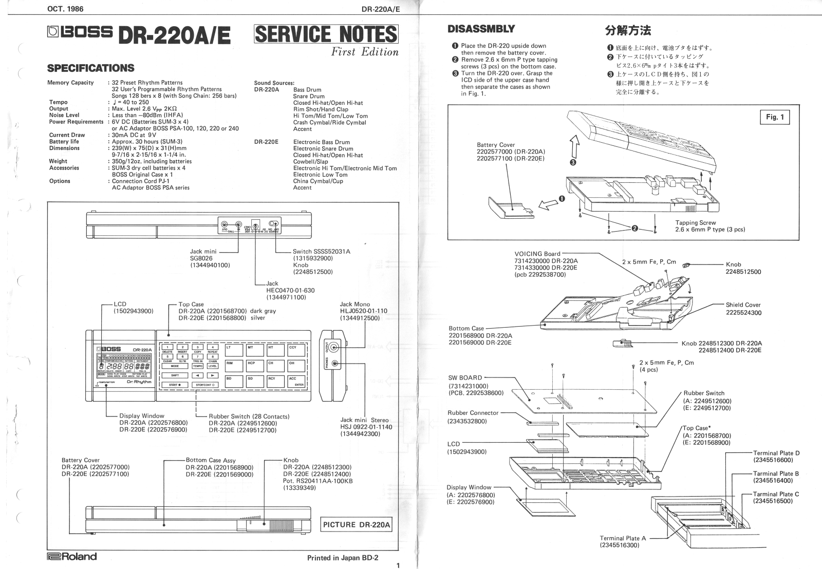 BOSS DR-220A-E Service Manual