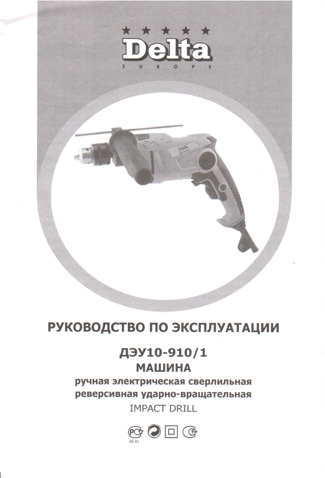 Delta ДЭУ10-910/1 User Manual