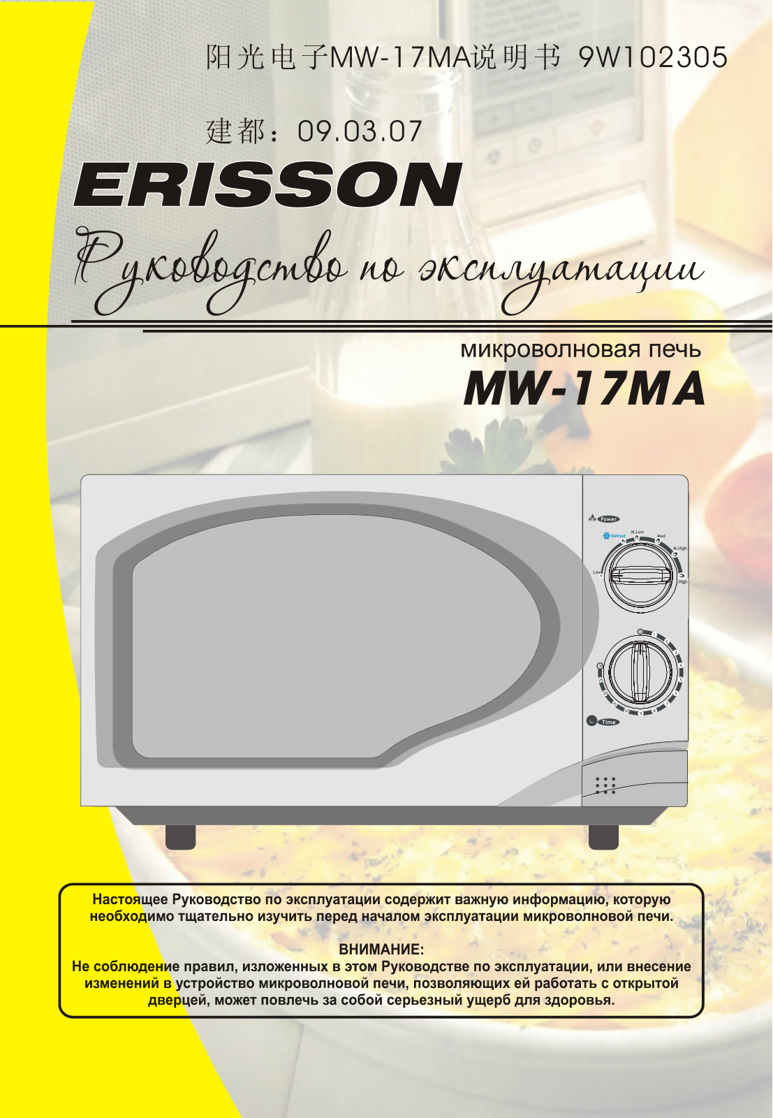 Erisson MW-17MA User Manual