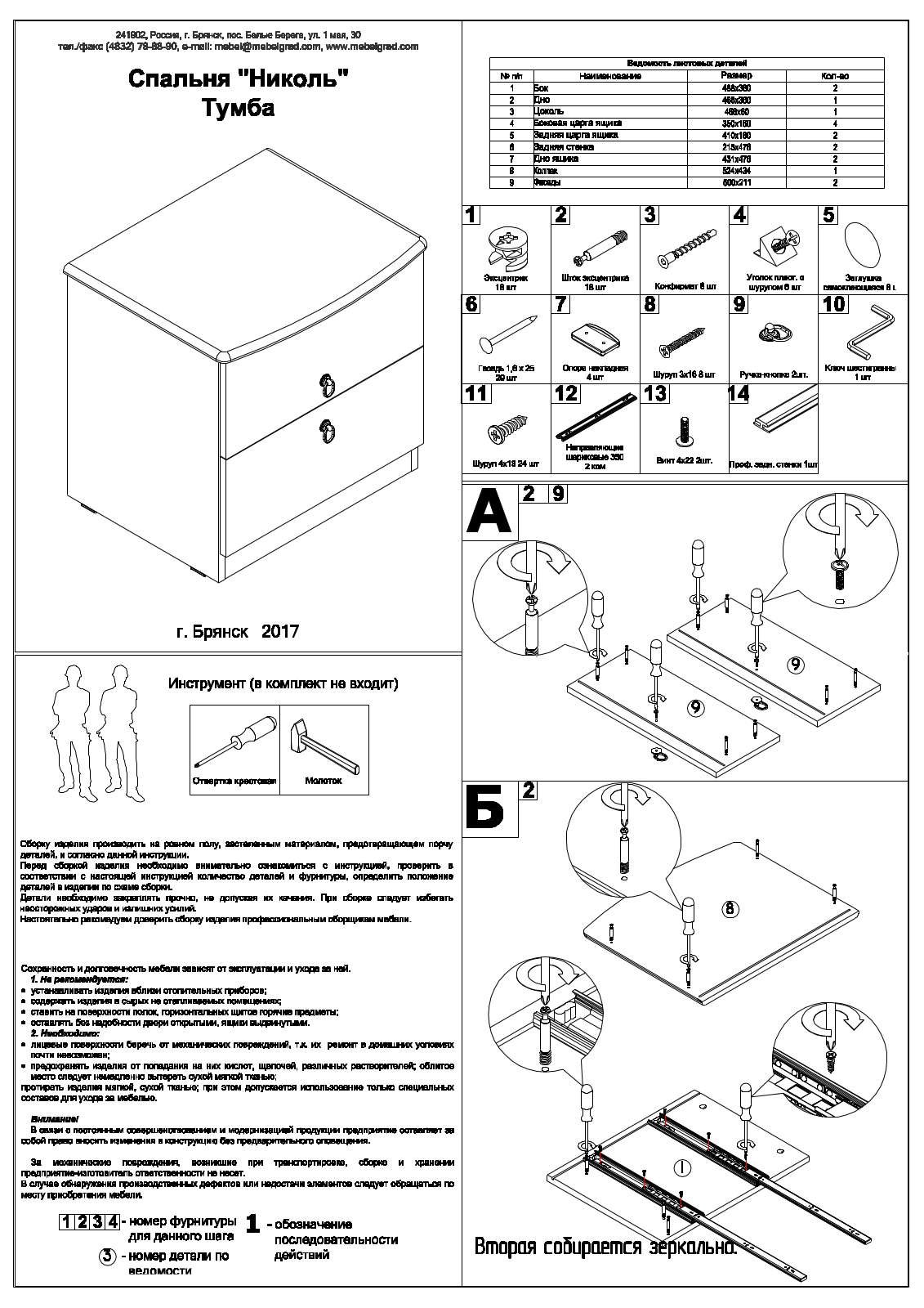 МебельГрад ТП Николь User Manual