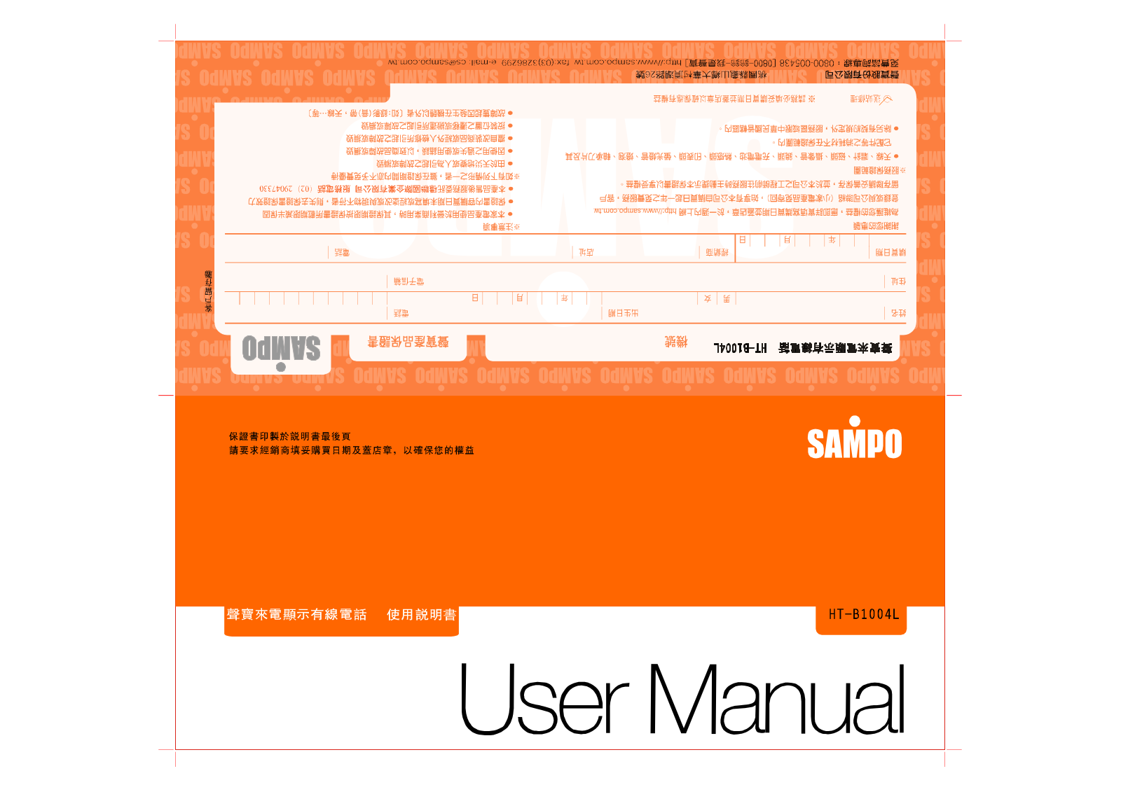 SAMPO HT-B1004L User Manual