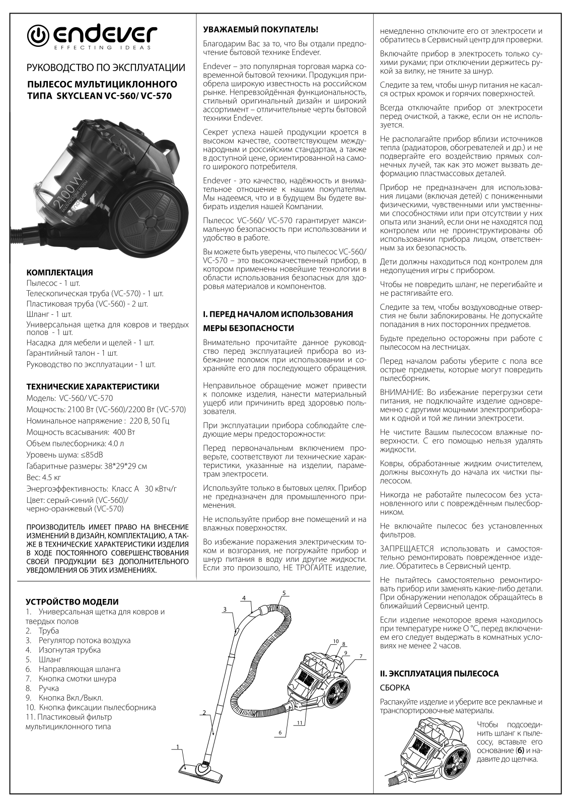 Endever VC-560 User Manual