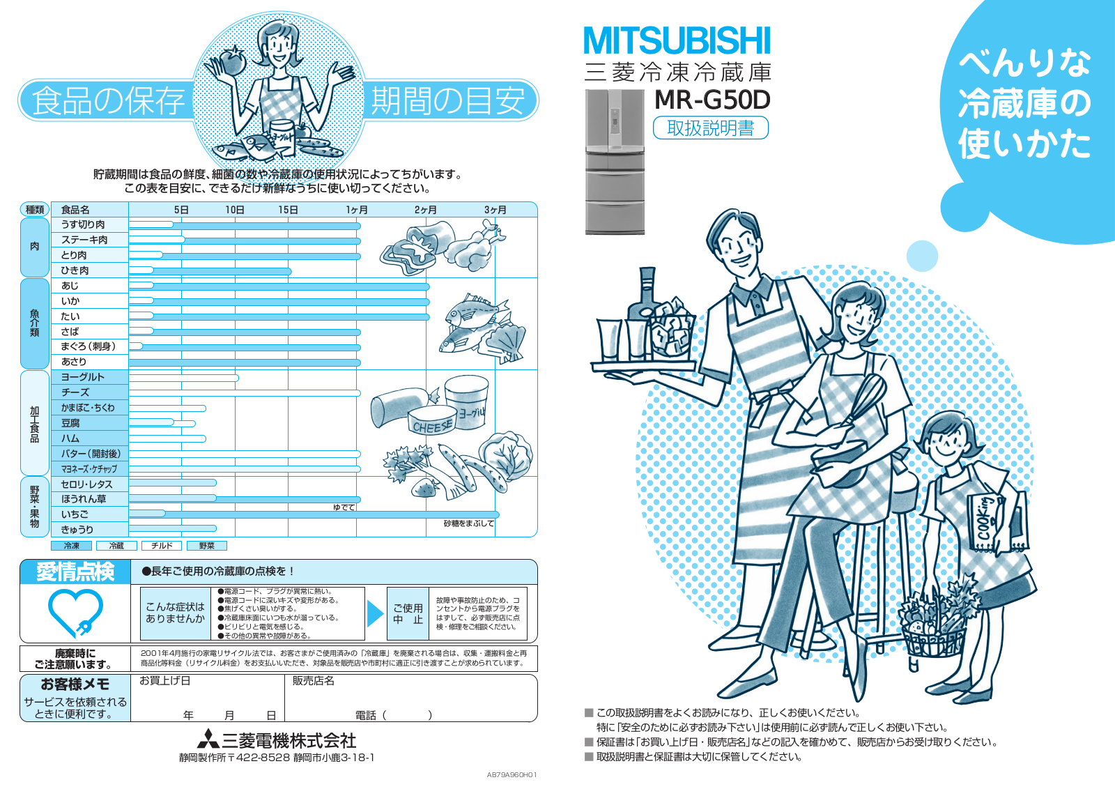 MITSUBISHI MR-G50D User guide