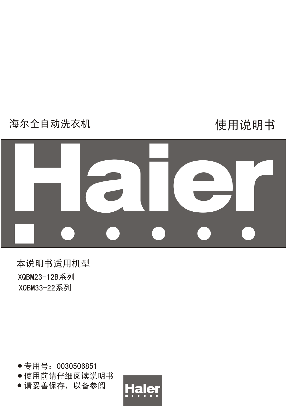 Haier XQBM23-12B, XQBM33-22 User Manual