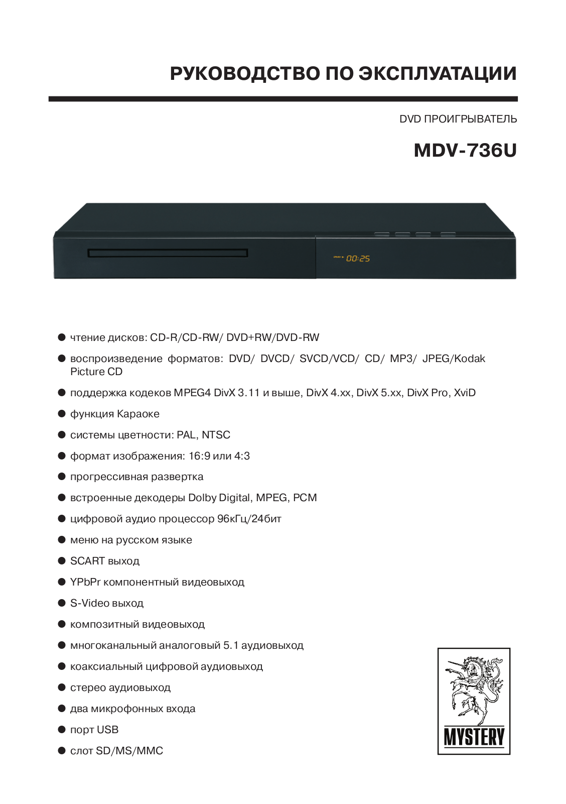 MYSTERY MDV-736U User Manual