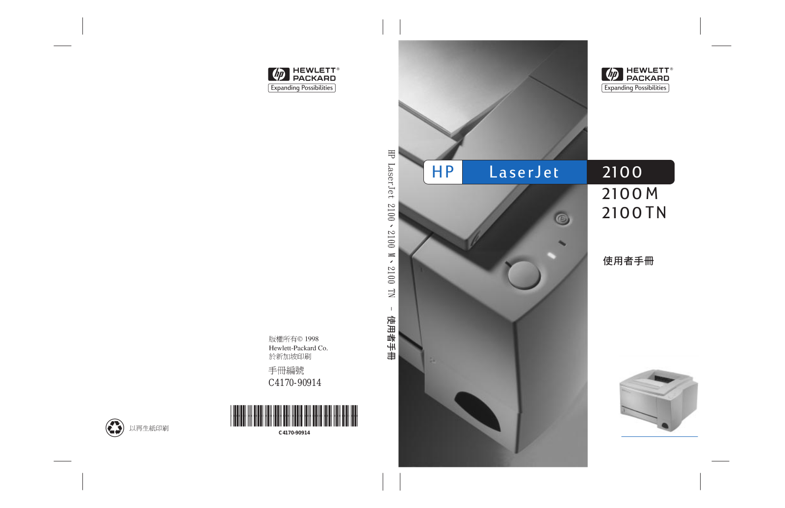 Hp LASERJET 2100 User Manual