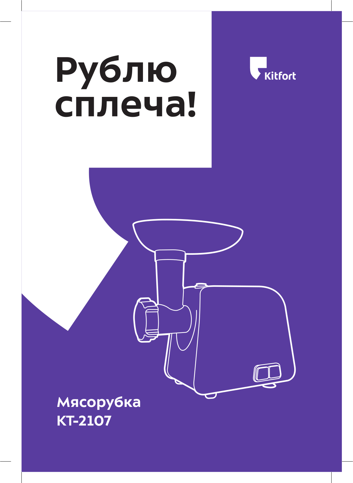 Kitfort КТ-2107 User Manual