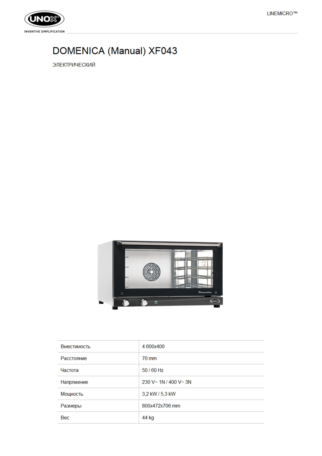 UNOX XF 043 Datasheet