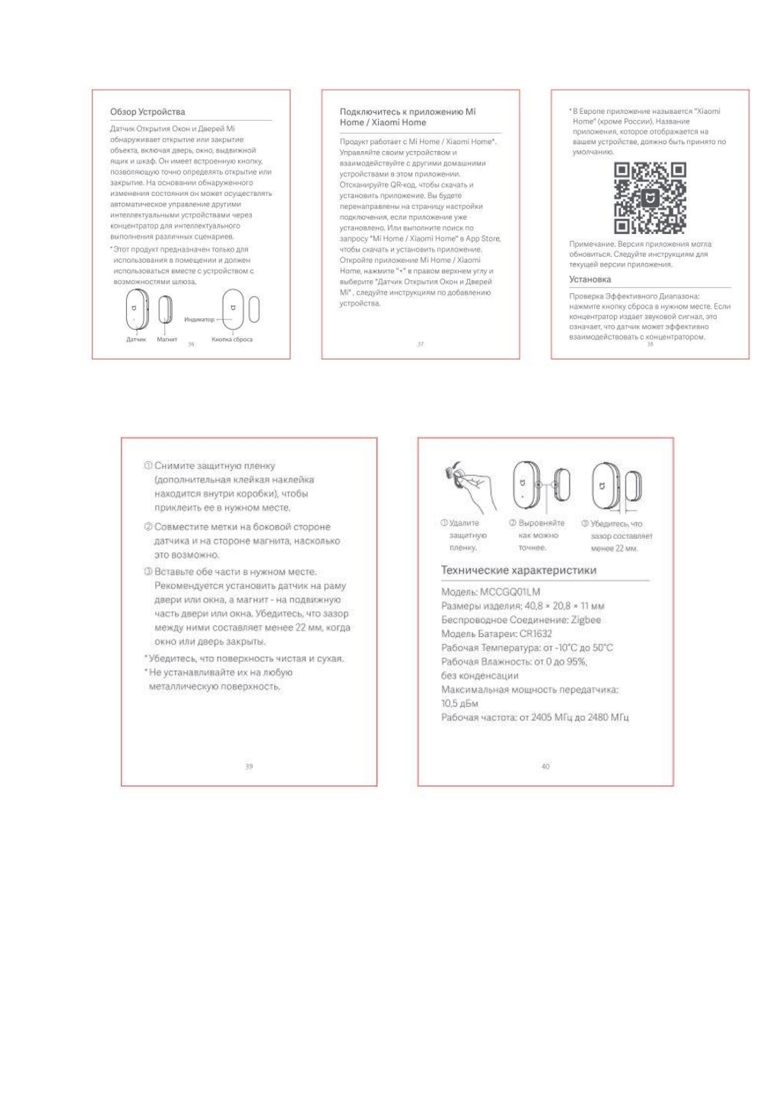 Mi MCCGQ01LM User Manual