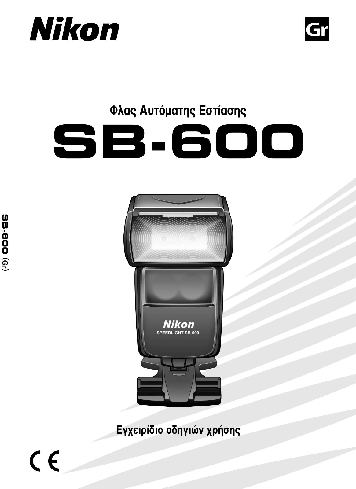 Nikon SB-600 User manual