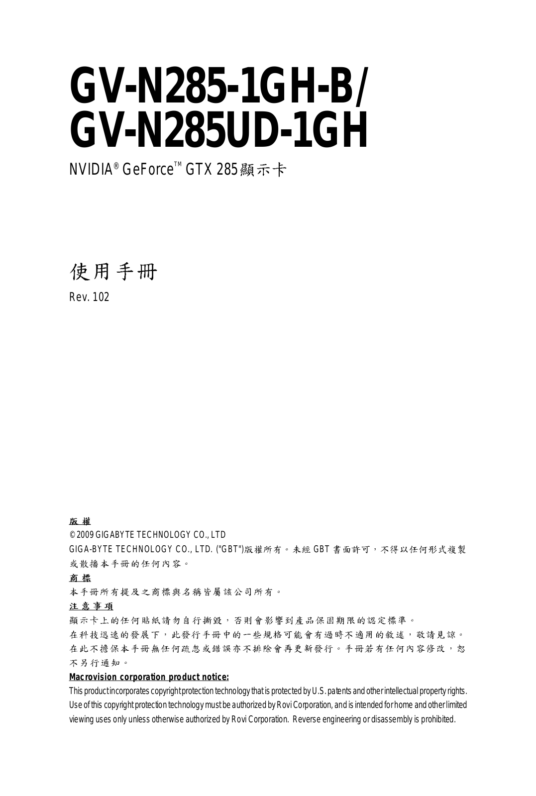 Gigabyte GV-N285UD-1GH, GV-N285-1GH-B User Manual