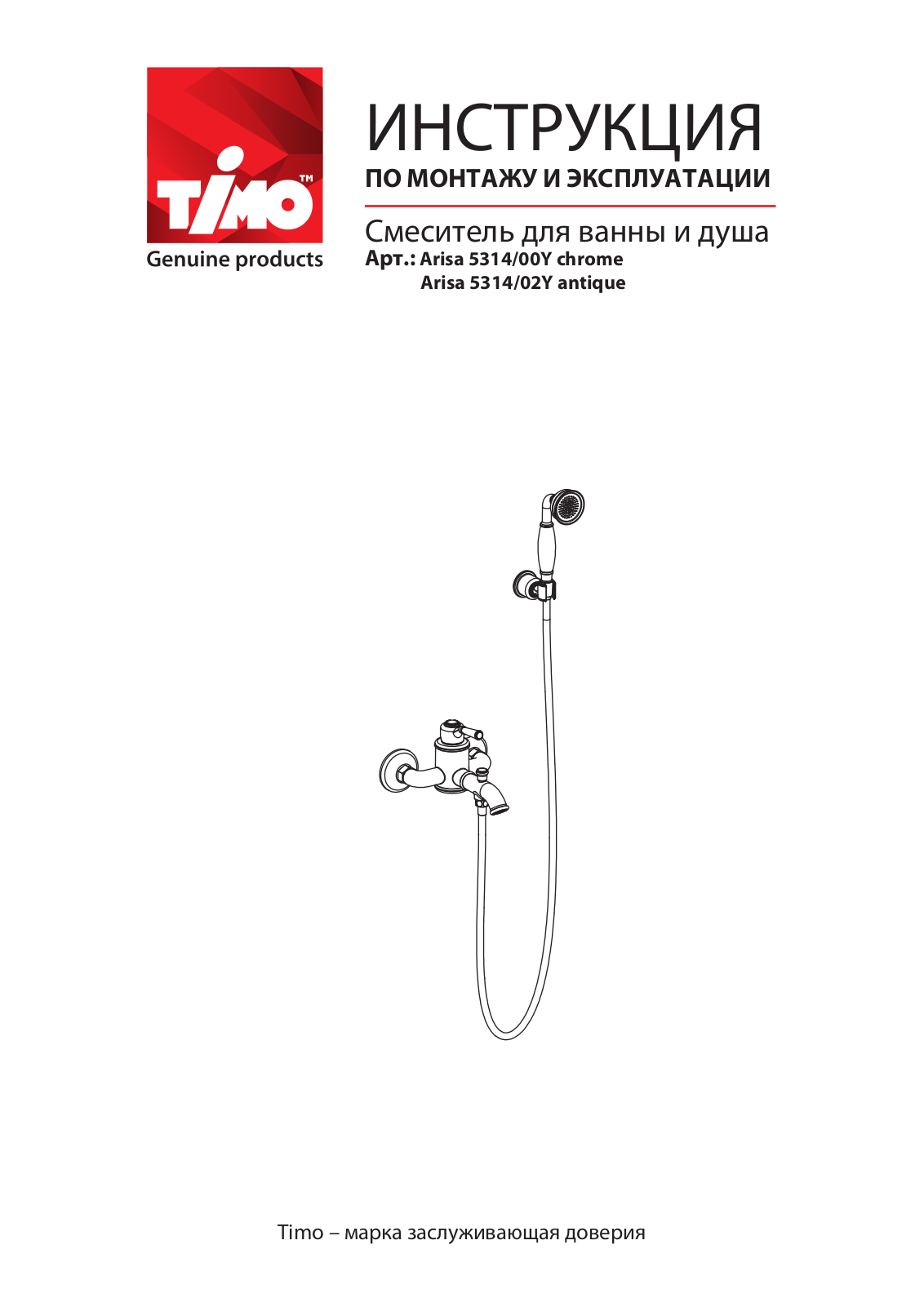 TIMO Arisa 5314/00Y, Arisa 5314/02Y User guide - ManualMachine.com