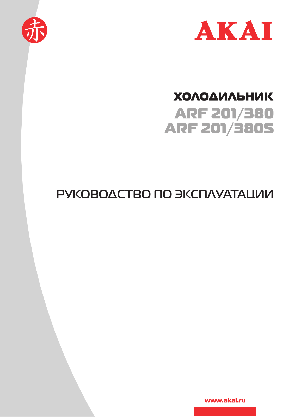 Akai ARF 201-380S, ARF 201-380 User Manual