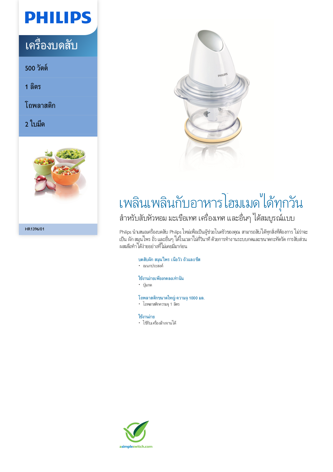Philips HR1396/01 Leaflet - ManualMachine.com