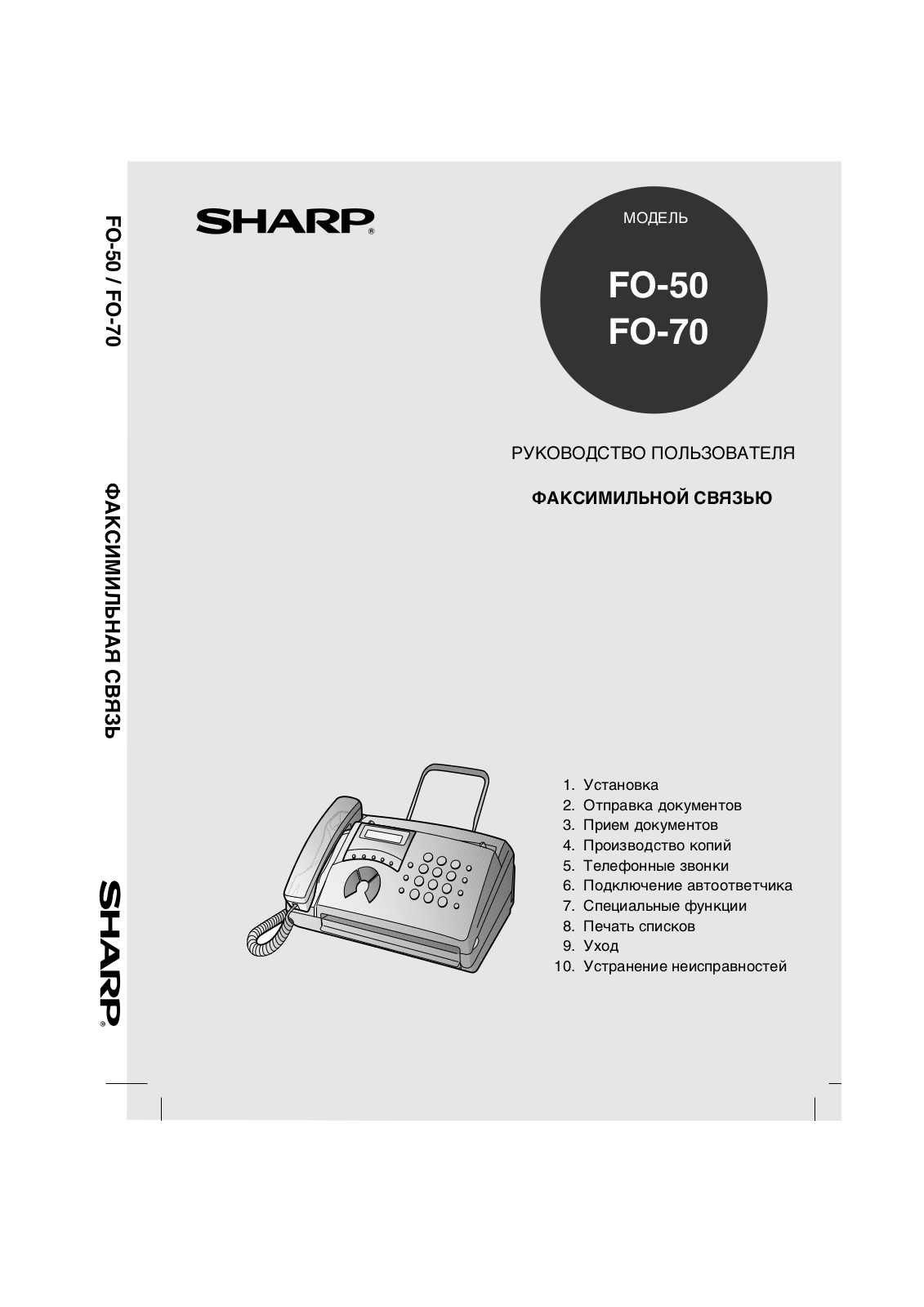 SHARP FO-50/FO-70 User Manual