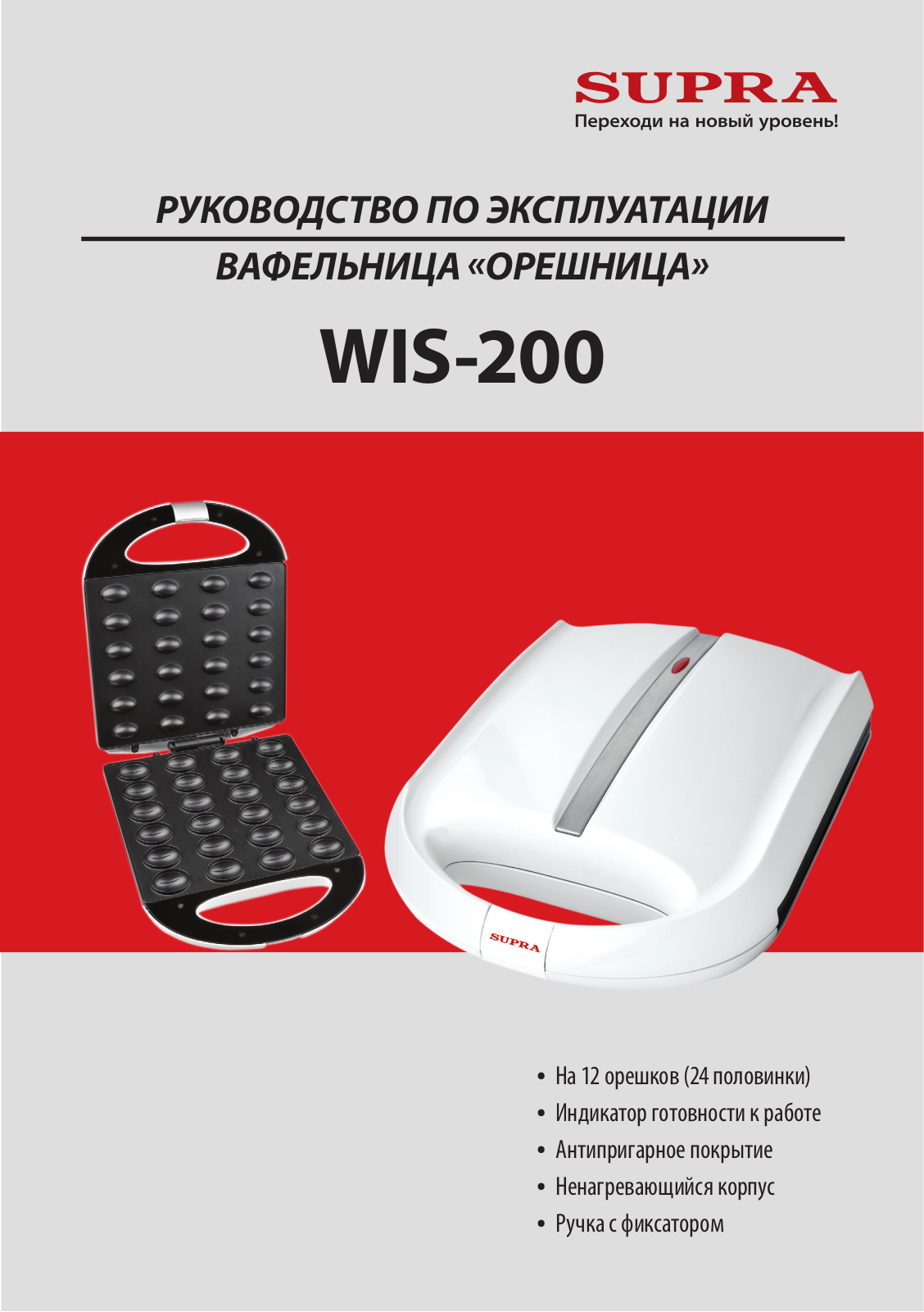 Supra WIS-200 User Manual