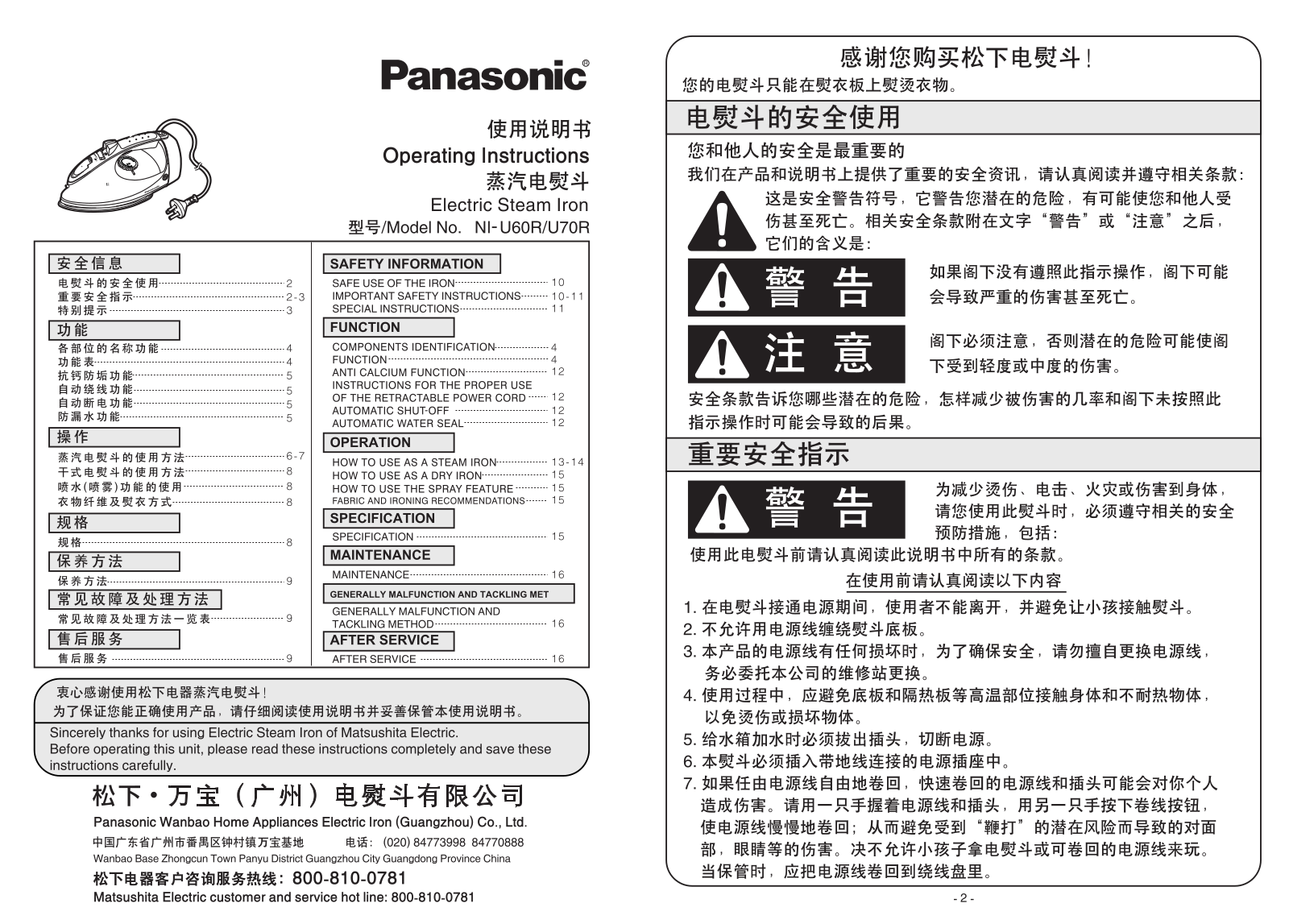 Panasonic NI-U60R, NI-U70R User Manual