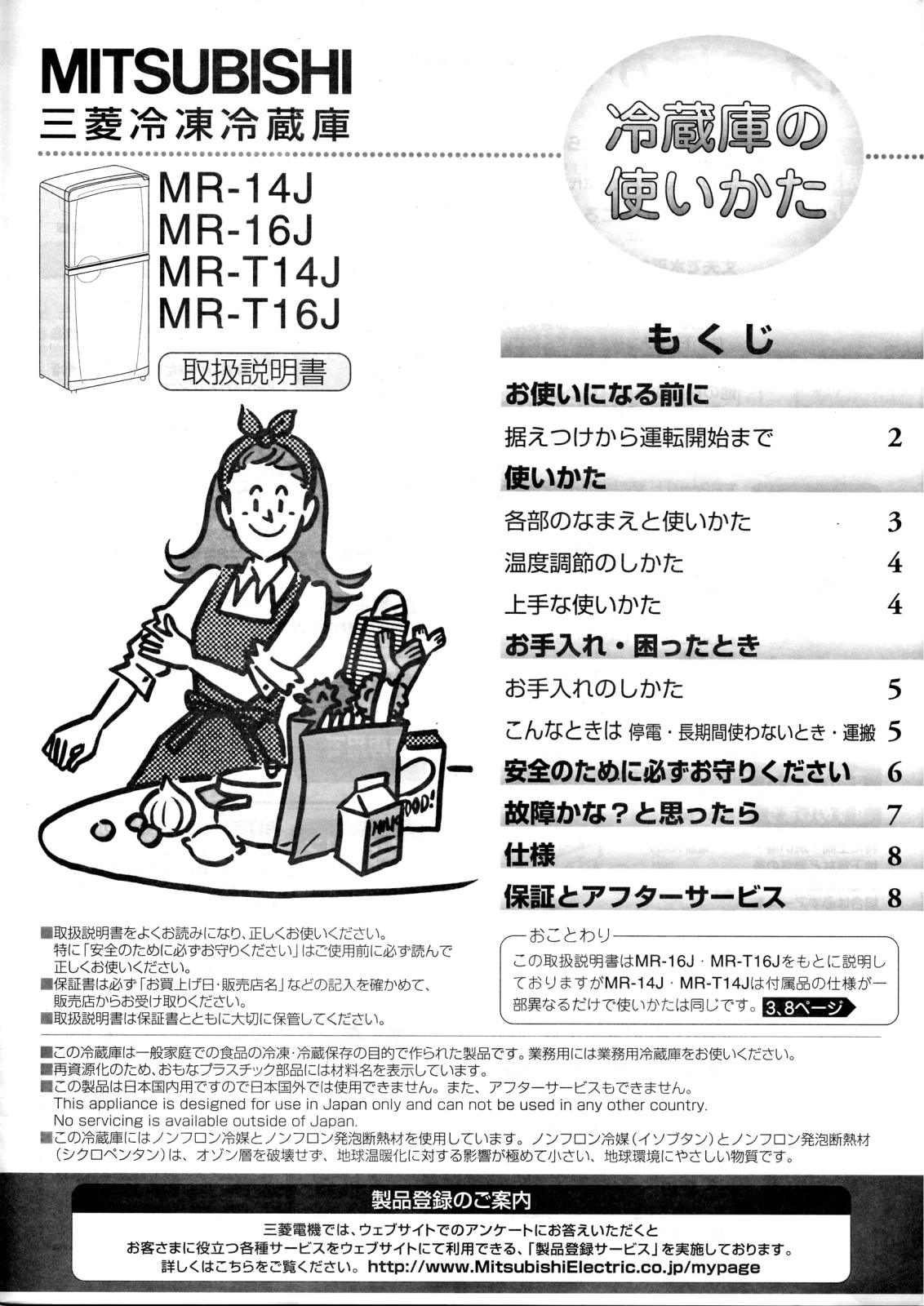 MITSUBISHI MR-14J,MR-16J,MR-T14J,MR-T16J User guide