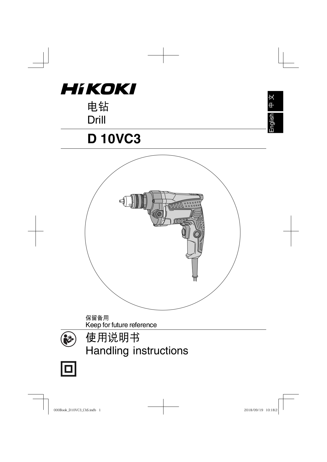 HIKOKI D 10VC3, D 10VST, D 10VJ, D 13VH Handling Instructions Manual