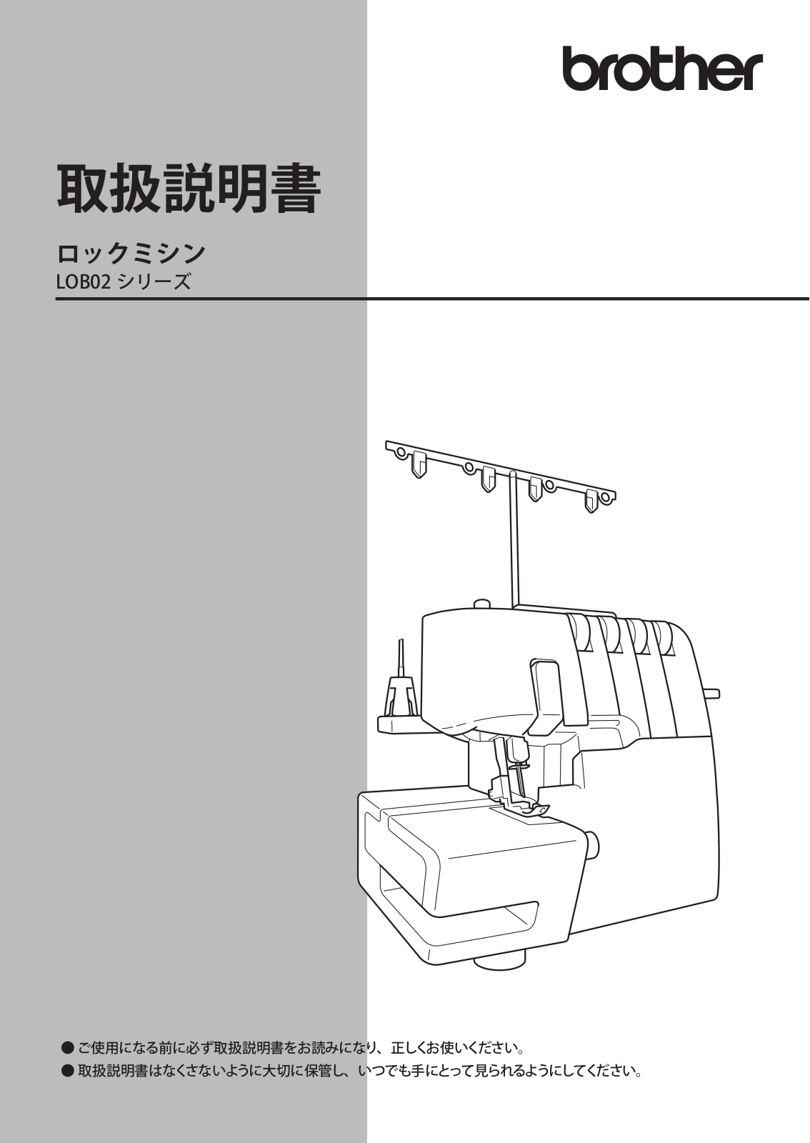 Brother LOB02 User manual