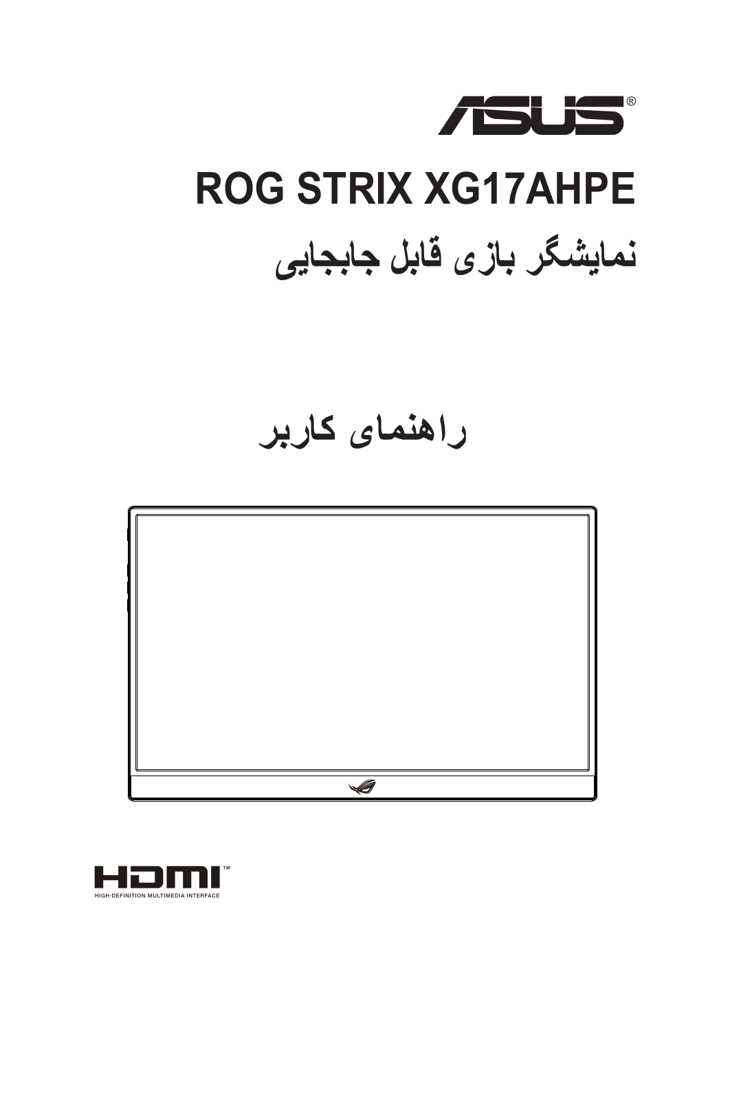 Asus Strix XG17AHPE User’s Manual