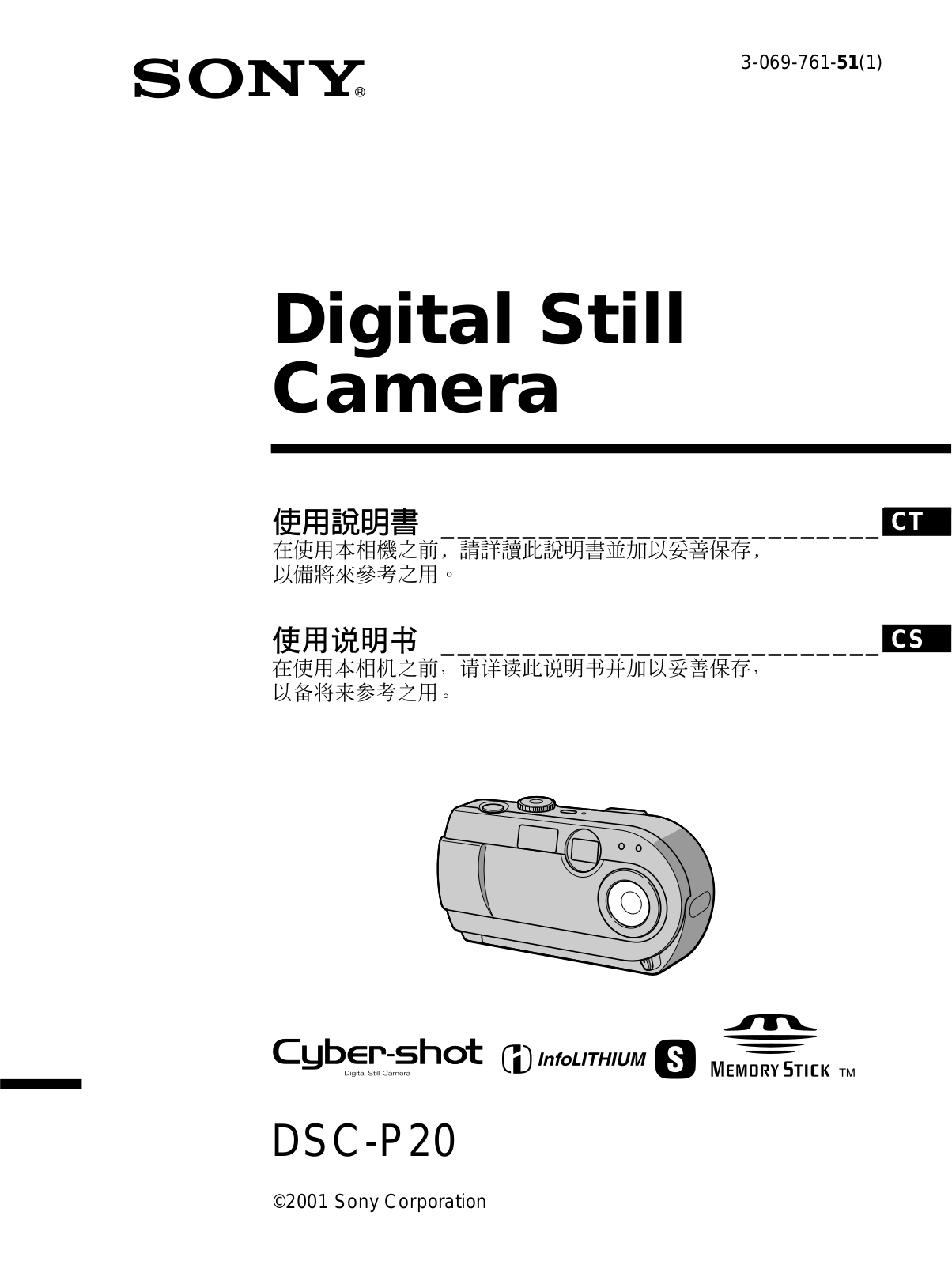 Sony CYBER-SHOT DSC-P20 User Manual