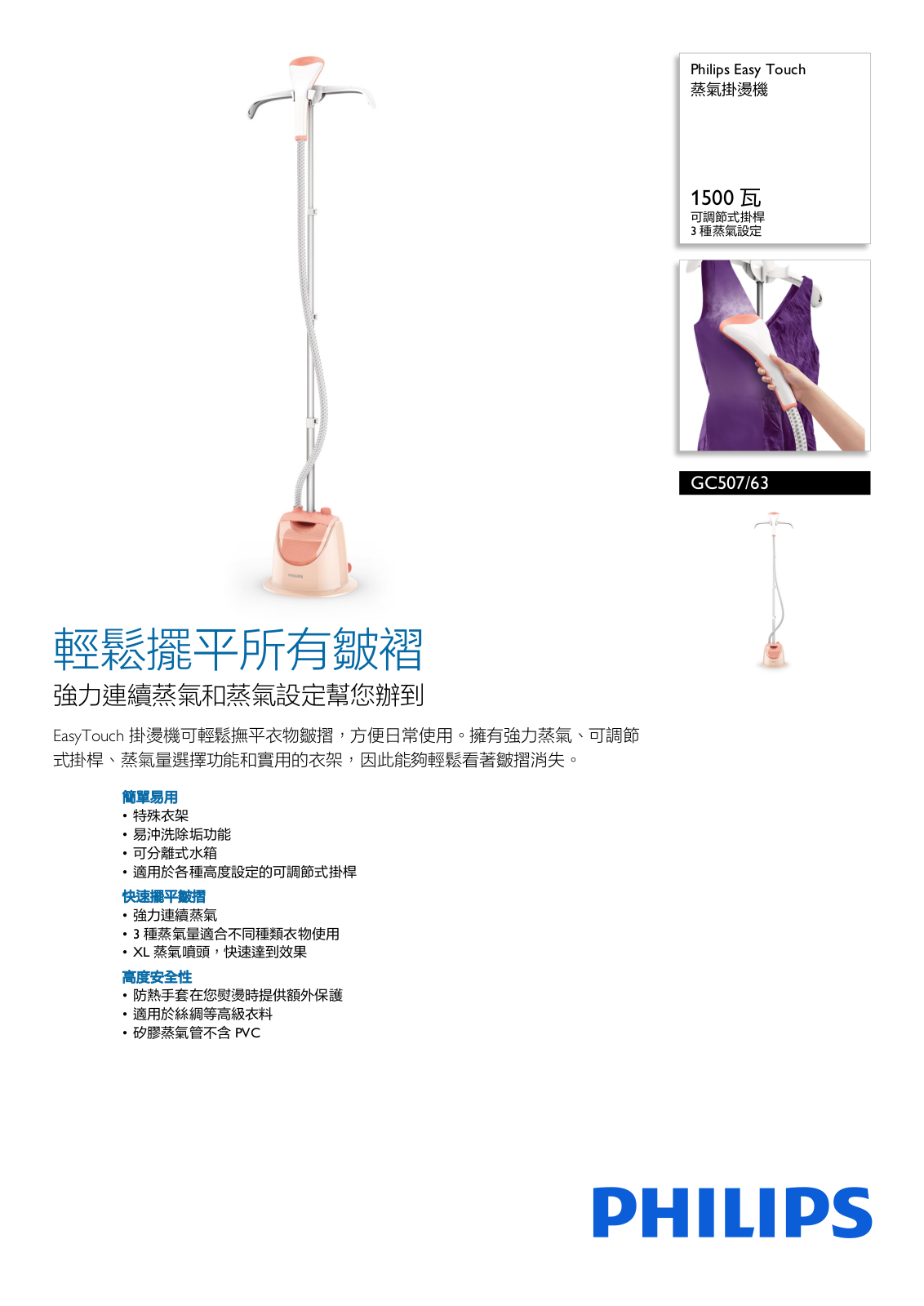 Philips GC507/63 Leaflet - ManualMachine.com
