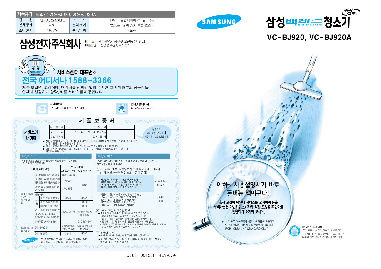 Samsung VC-BJ920A, VC-BJ920 User Manual