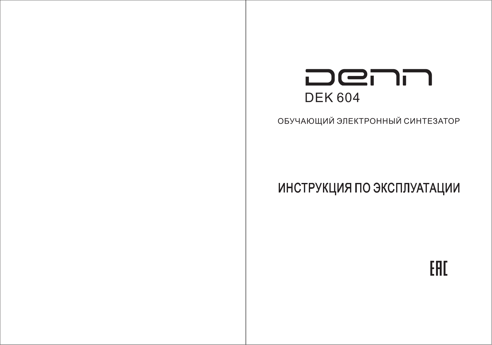 Denn DEK604 User Manual