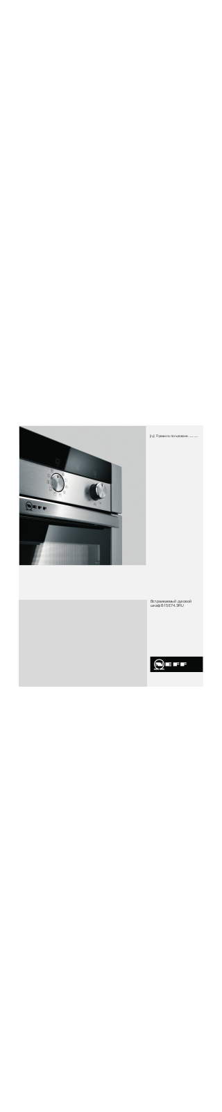 Neff B15E74N3RU User manual