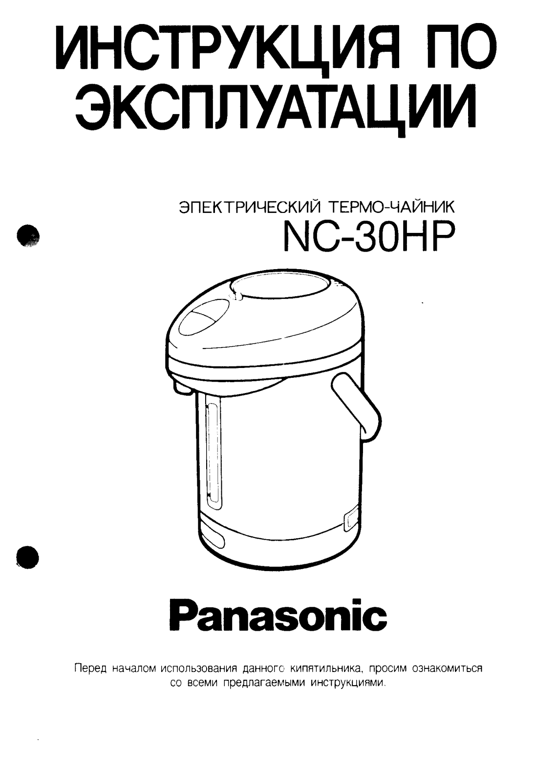 PANASONIC NC-30HP User Manual