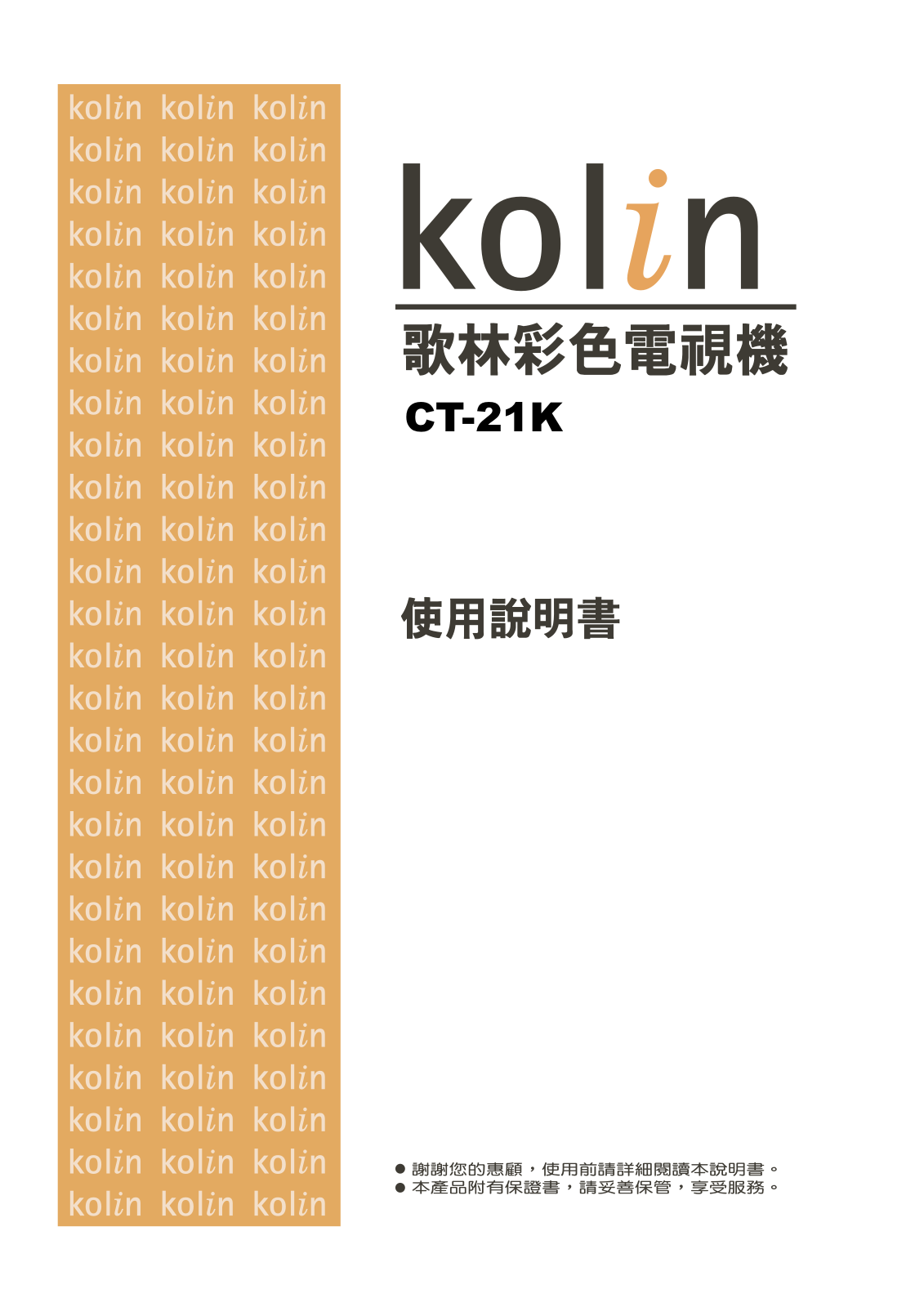 Kolin CT-21K User Manual