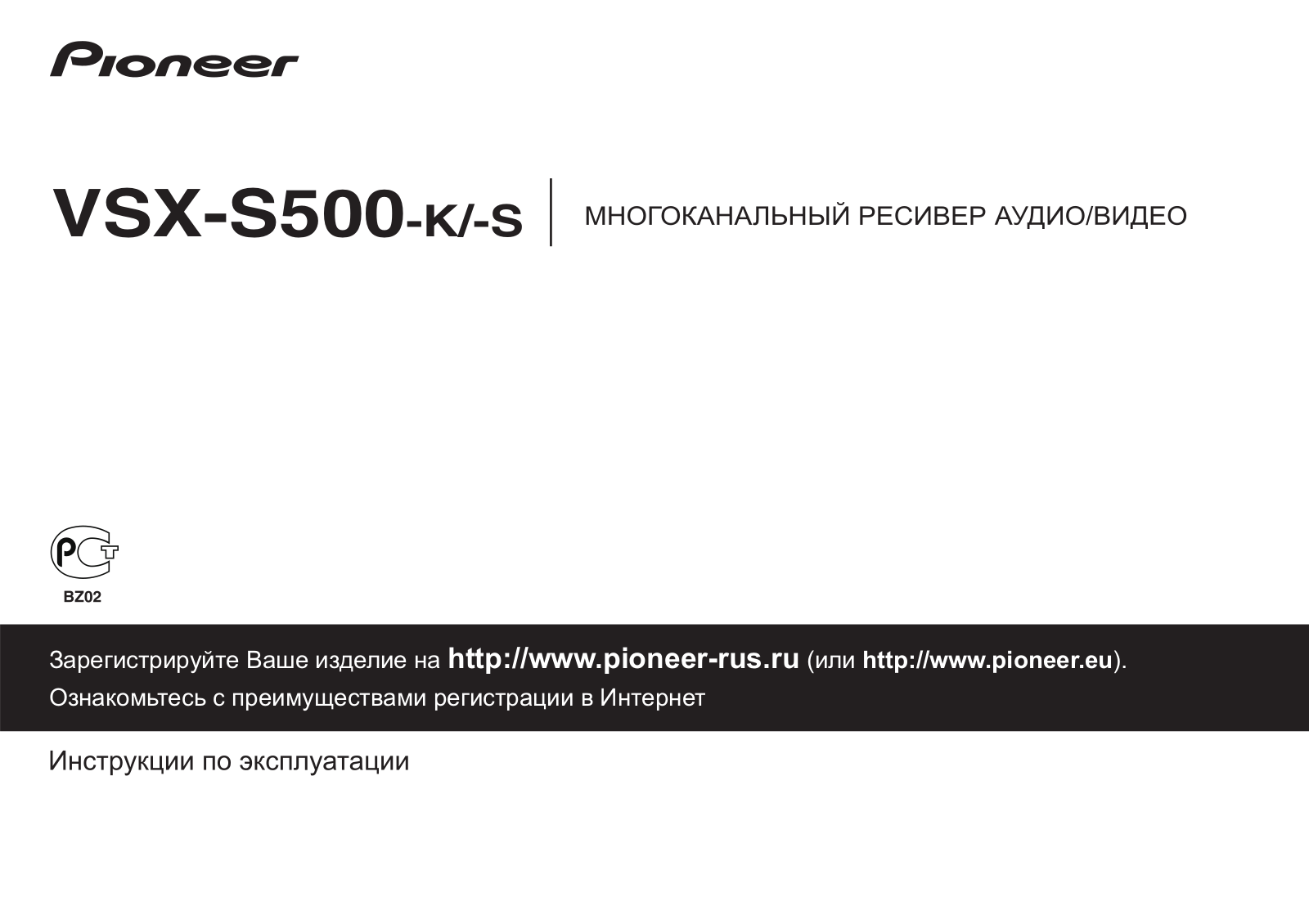 Pioneer VSX-S500 User manual