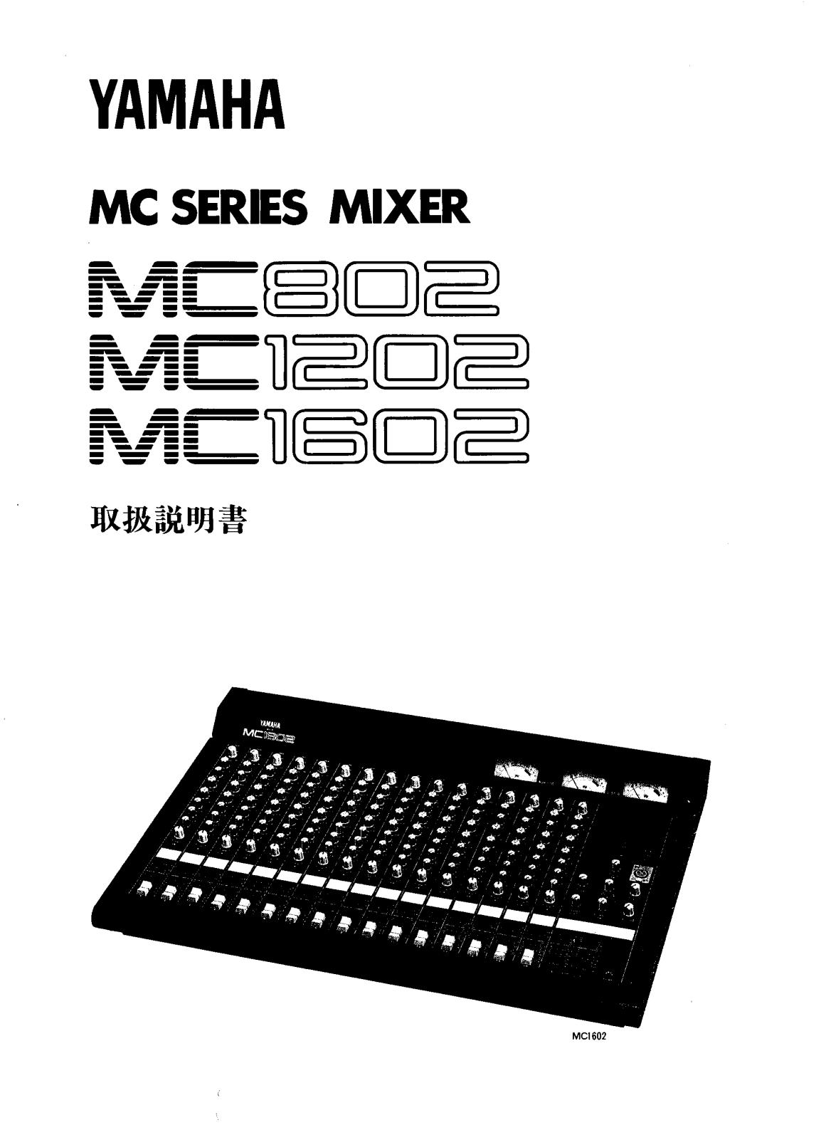 Yamaha MC802, MC1202, MC1602 User Manual