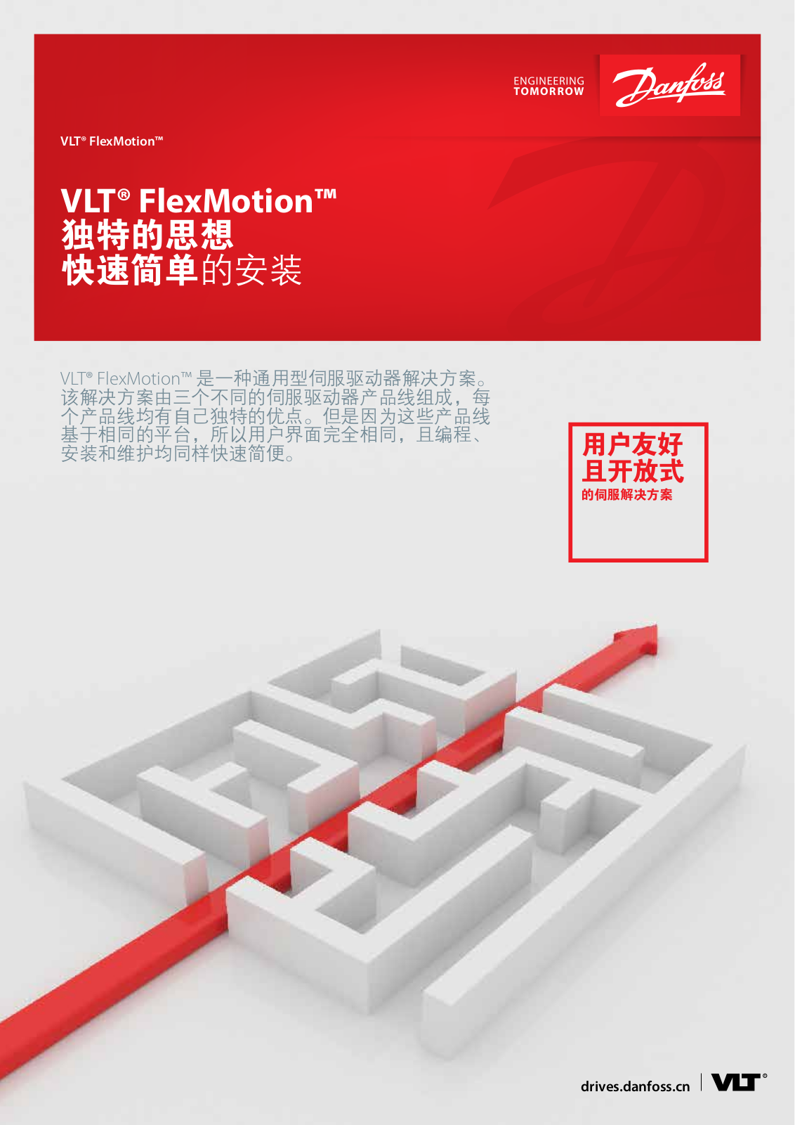 Danfoss VLT FlexMotion Fact sheet