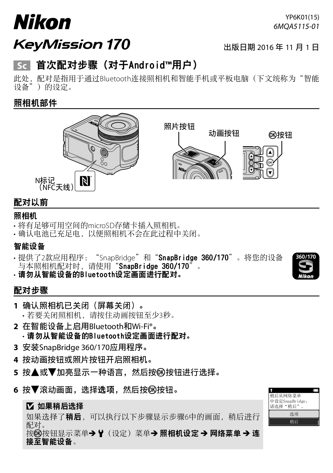 Nikon KeyMission 170 Steps for First Pairing (Android)