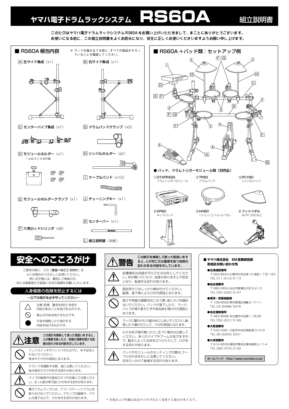 Yamaha RS60A User Manual