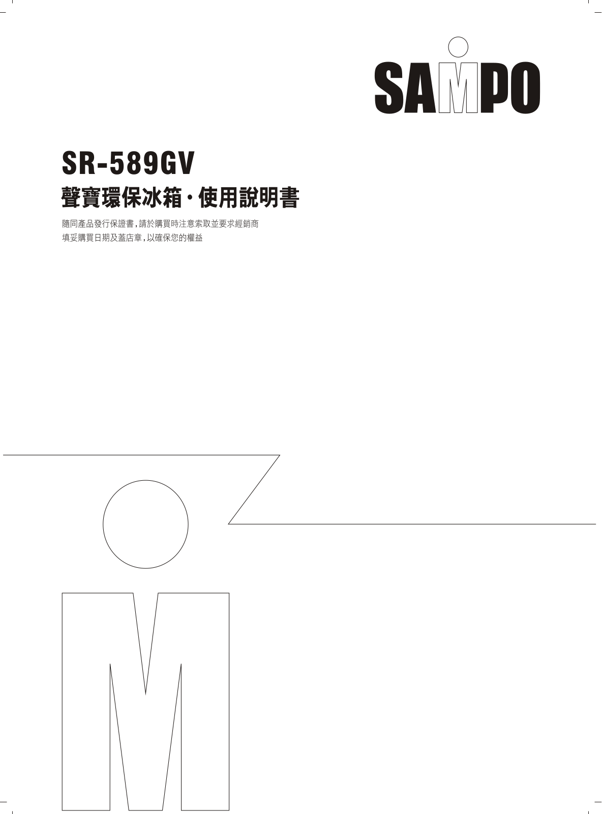 SAMPO SR-589GV User Manual