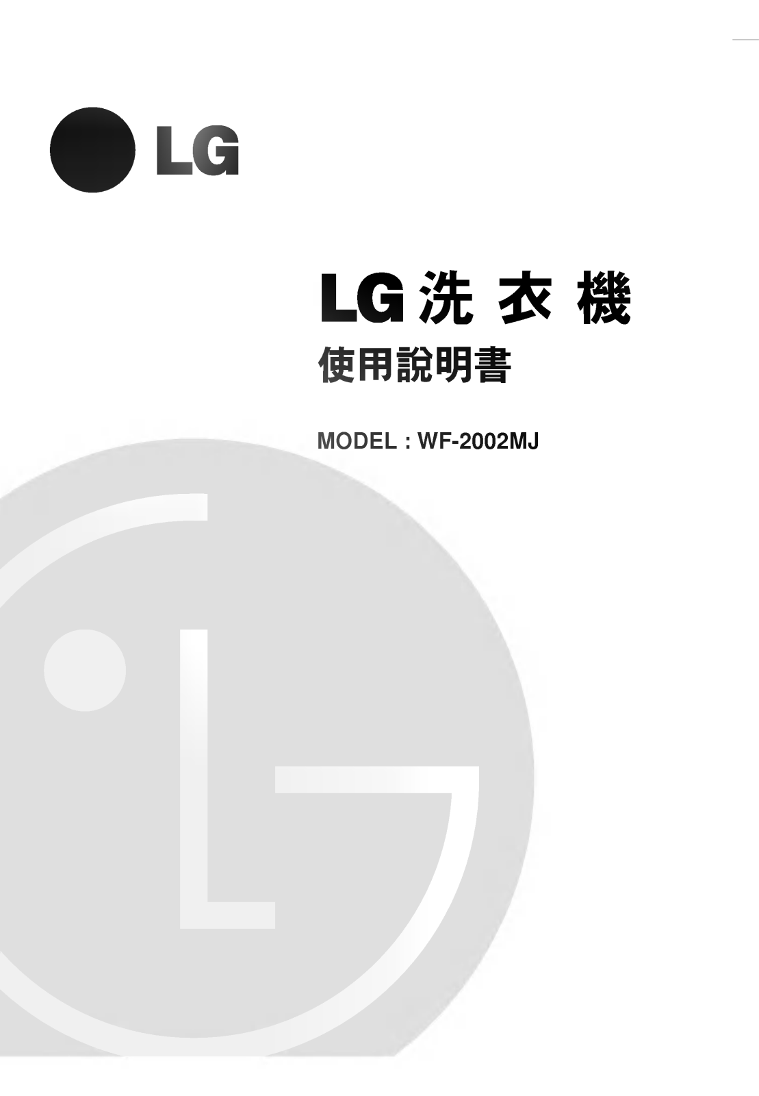 LG WF-S8510TC User manual