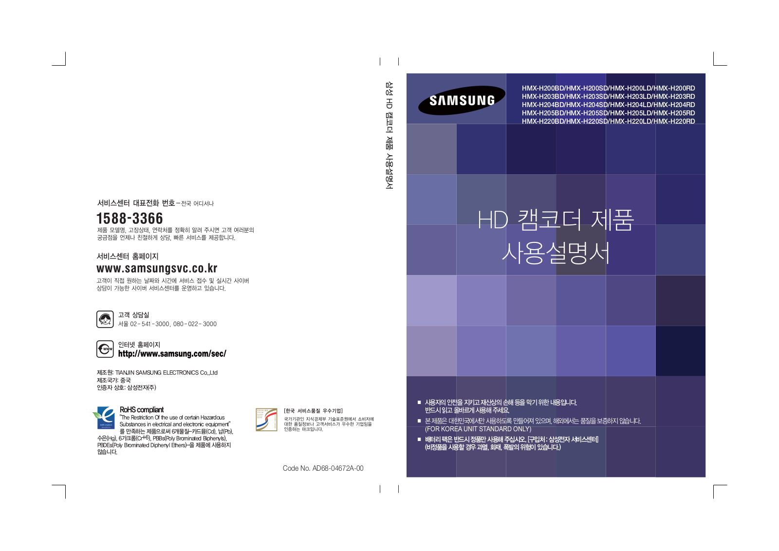 Samsung HMX-H204BD, HMX-H205, HMX-H200 User Manual