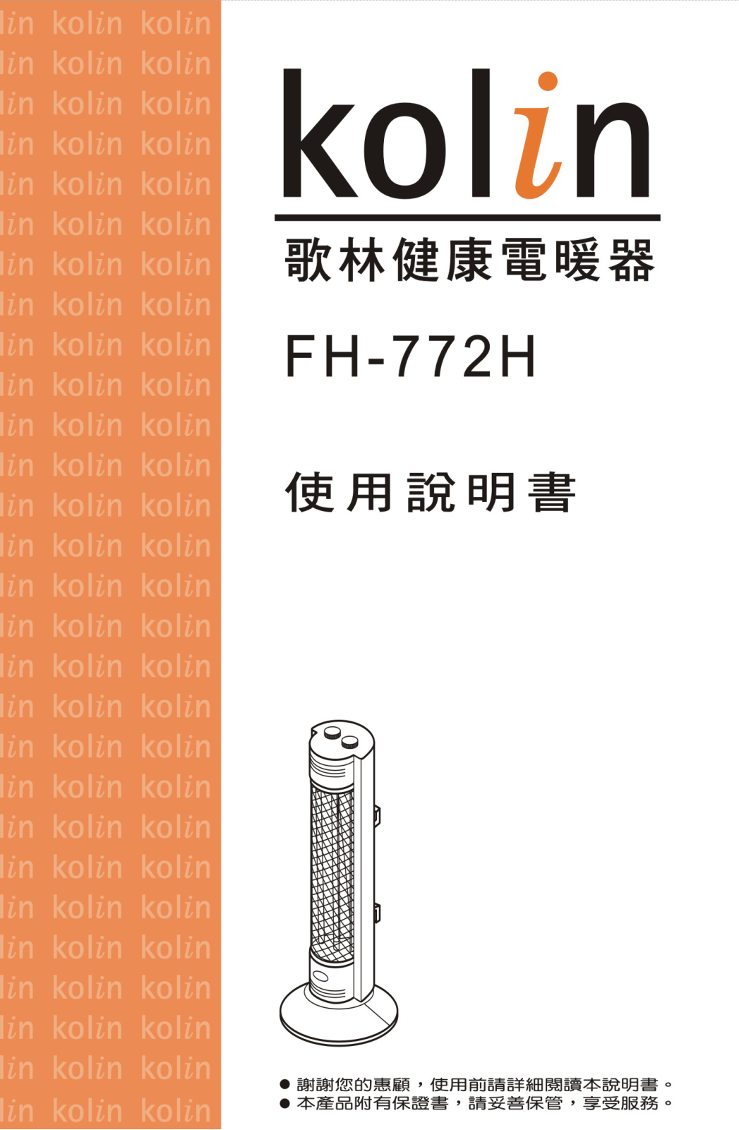 Kolin FH-772H User Manual