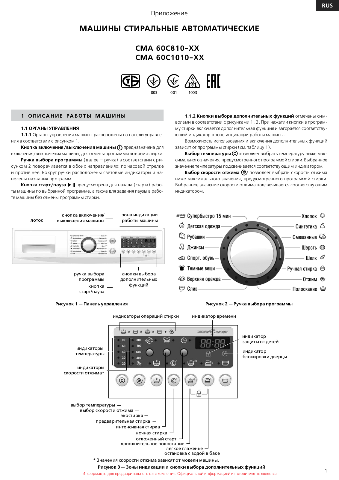 Atlant СМА 60С810 User Manual