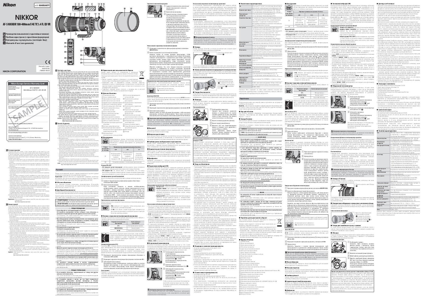 Nikon AF-S NIKKOR 180-400mm f/4E TC1.4 FL ED VR User manual