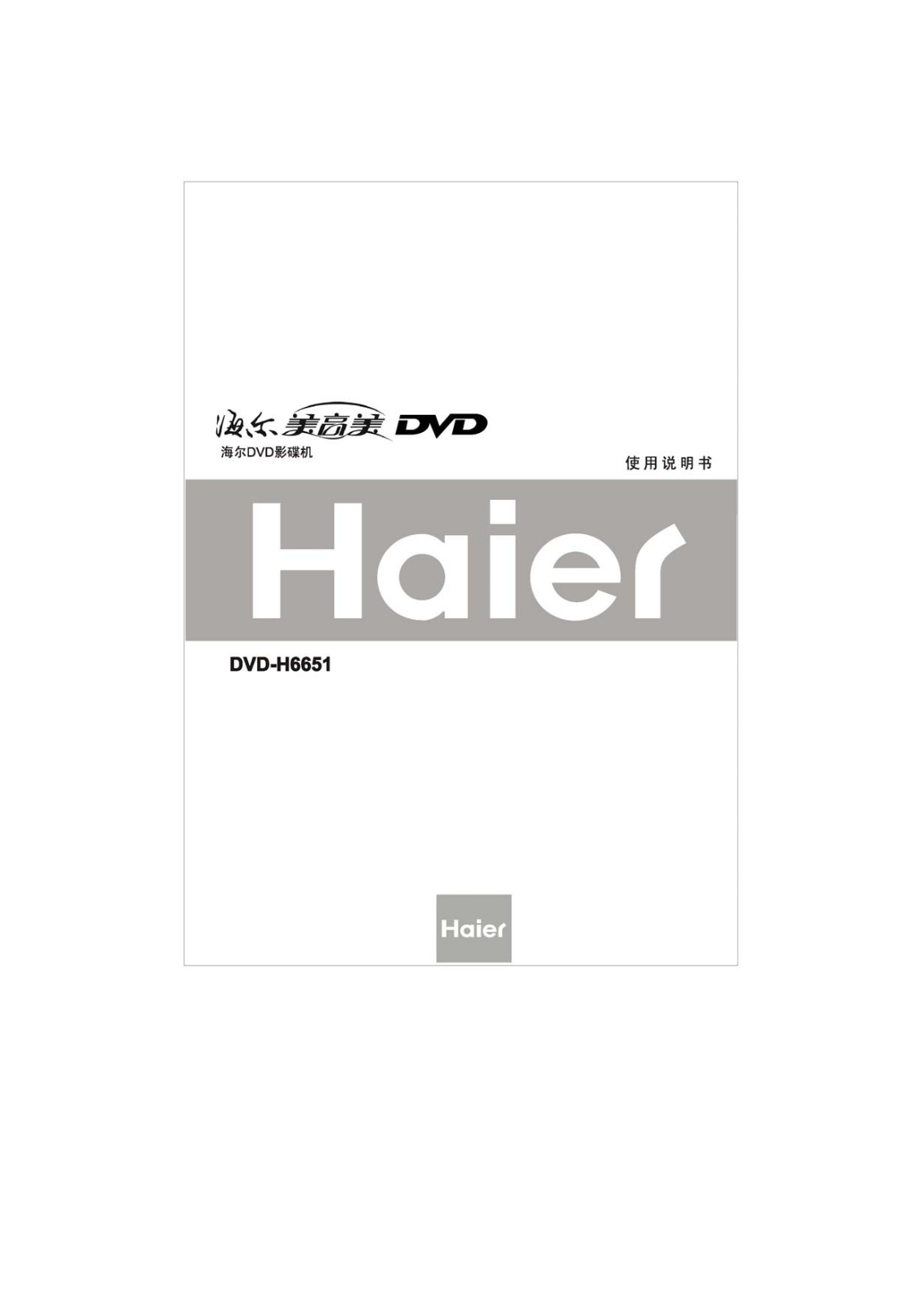 Haier DVD-H6651 User Manual