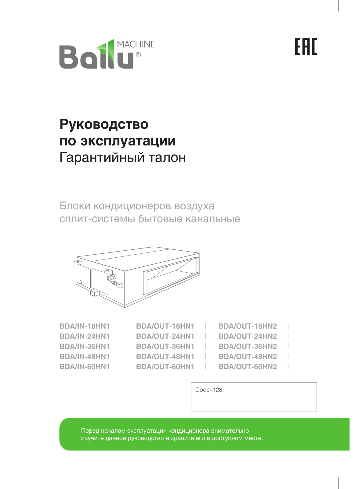 Ballu BDA-18HN1, BDA-24HN1, BDA-36HN1, BDA-48HN1, BDA-60HN1 User manual